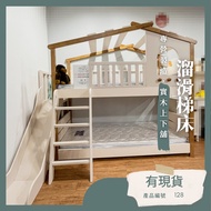 台灣現貨.Sun-Baby兒童的家具128溜滑梯上下舖,雙層床,高架床,兒童床,實木上下床 實木兒童床