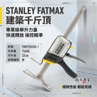 American STANLEY STANLEY|FATMAX Construction 500kg Top Heighter 22cm Height|Load-Bearing 154KG|FMHT8