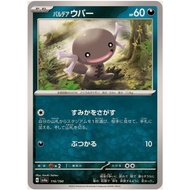 [Pokemon JP Card] Paldean Wooper 116/190 [SV4A]
