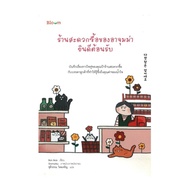 Book: Grandma's Convenience Store