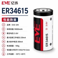 EVE ER34615 3.6V Lithium Battery Flow Meter D Type 1