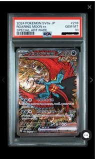 日版 轟鳴月 PSA10 Roaring Moon ex SAR ,鬼龍畫師 神田真司作品，PSA10