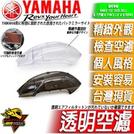 Air Filter Cover NMAX FORCE 2.0 Transparent Cygnus Sixth Generation N-MAX 155 6.5 NMAX155 Water Cool