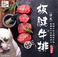 寵物鮮食板腱牛排肉塊 1 公斤裝 10 包 牛碎肉/肉屑/牛肉泥/鮮食/寵物飼料/狗飼料/牛