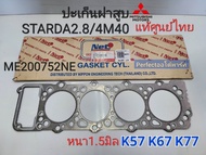 ปะเก็นฝาสูบมิตซูSTRADA สตาร์ด้า2800(4M40)K576777(หนา1.5มิล)แท้ศูนย์มิตซูไทย💯% ME200752NE