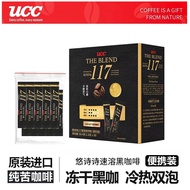 UCC悠诗诗117速溶纯黑咖啡10条/28条冻干咖啡粉便携装马来西亚产20260708