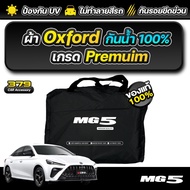 ผ้าคลุมรถยนต์ MG 5 PRO ปี 2024-2025 เกรดพรีเมี่ยม งานโชว์รูม ผ้า OXFORD ป้องกันน้ำและรังสี UV 100%