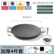 特价处理戶外不粘烤盤麥飯石烤肉盤露營韓式燒烤盤多功能烤煎盤 （30CM）Outdoor non-stick baking pan Maifan stone barbecue plate camping