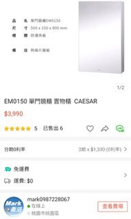 CAESAR凱撒  單門鏡櫃