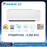 แอร์ไดกิ้น - Daikin MAX INVERTER (STAR KQ SERIES) FTKQ-Y 9000-24000 BTU