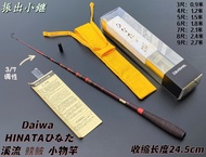 Daiwa Hinata Fishing Rod Gadget Rod Daiwa Ultra-Short Section Fishing Shrimp Rod Stream Rod Fishing Rod 3/7 Adjustment
