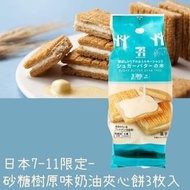 【5月日本代購】7-11 sugar butter sand tree