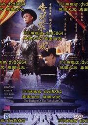 DVD 《中國最後一個太監第二章告別紫禁城1992》國語中文字幕