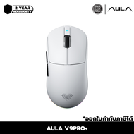 AULA V9Pro+ 8K Wireless Mouse PAW3950 42000 DPI | รับประกัน 2 ปี
