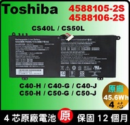 DynaBook C40-H 電池 4588105-2s 4588106-2s C40-G C40-J C50-H