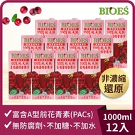 【囍瑞】純天然 100% 蔓越莓汁綜合原汁（1000ml）x12瓶_廠商直送