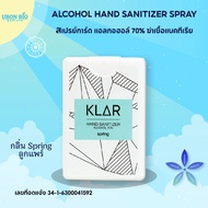 สเปรย์แอลกอฮอล์ 70 % KLAR Hand sanitizer spring