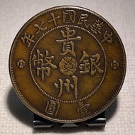 Silver Yuan Brass Pattern Coin Guizhou Car One Yuan 39.7mm Old Copper Brass Clad Pulp Appreciation O