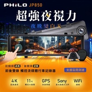 【Philo 飛樂】2024年式 JP850 4K GPS測速11吋觸控大螢幕 WIFI雙鏡頭電子後視鏡 (贈64G) 支援區間測速