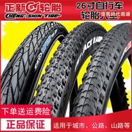 正新自行車輪胎24/26x1.50/1.75/1.95/2.10/2.125寸登山車內外胎