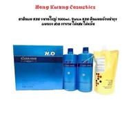 ยายืดผม Balen H2O  บาเลน เอชทูโอ แฮร์ สเตรท เพิร์ม (น้ำยายืดผม+ทรีทเม้นท์) 500ml.X3