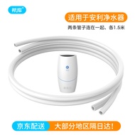 Compatible amway e-Spring 1.5m Water Purifier Filter Amway Tube Tubing hose pipe Suitable for e-spri