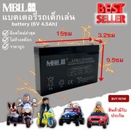 แบตเตอรี่MBLL 6V 4.5Ah 7Ah 20HR สำหรับรถไฟฟ้าเด็กโดยเฉพาะ ปลอดภัยใช้กับไฟไทยได้ไม่ระเบิด ใช้กับรถและมอเตอร์ไซค์เด็ก