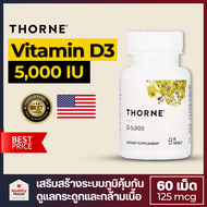 Vitamin D3 -5,000 IU ,Thorne Research วิตามินดี วิตามินดีสาม, 60 แคปซูล (250 mcg)