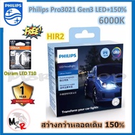 หลอดไฟหน้ารถยนต์ Philips Ultinon Pro3021 Gen3 LED+150% 6000K HIR2 (12/24V) 2 หลอด/กล่อง รับประกัน 1 