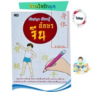 Fun Learning Book Chinese Body Letters