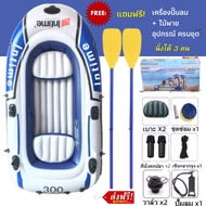 เรือยางเป่าลม แบบ 3 ที่นั่ง อย่างหนา (ส่งฟรี) เรือพกพา (ฟรี! ปั๊มลม+ไม้พาย2ชิ้น อุปกรณ์ครบ) คุณภาพดี