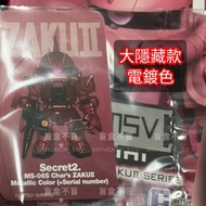 QMSV Mini Zaku 渣古 大隱藏款 電鍍色 有獨立序號 高達 模型
