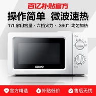 格兰仕微波炉家用17L迷你转盘式加热解冻机械双旋钮式多功能正品Galanz Microwave Household 17L Mini Turntable20260407