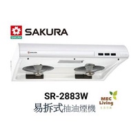櫻花 - SR-2883W 70厘米 易拆式抽油煙機 " 白色" [原裝行貨]