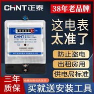 玖玖特價  正泰單相電表家用220v出租房導軌式電能電度表火表電子計量計度器