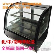 北/中/南送貨+保固)Warrior 2尺4 弧形玻璃蛋糕櫃HM700C-P-HG桌上型蛋糕櫃/飲料冰箱/水果/冷藏冰箱