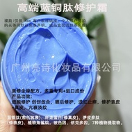 Featured Products: Powdered Blue Copper Peptide Repair Cream, Ectoin Repair Cream, Moisturizing Barr