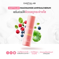 Earth Lab Niacinamide Ampoule Serum 30ml เซรั่มบำรุงผิว กระจ่างใส นุ่มชุ่มชื้น 30ml FG0030