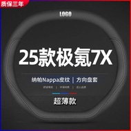 Suitable for 2025 Extreme Krypton 7X Steering Wheel Cover Dedicated Smart Driving Version 100kWh Gen