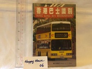 香港巴士識別書一本 Hong Kong Bus recognition specialty Book in colour city bus 城巴 香港巴士天書圖片集寫真書 九龍巴士 九巴 KMB 中巴 中華巴士 CHINA BUS熱狗