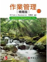 作業管理精簡版（11版） (新品)