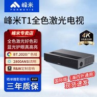 峰米T1全色雷射電視4K超清家用客廳大屏智能家庭影院超短焦投影