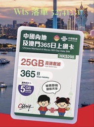 觀塘廣場店現貨 中國聯通 5G 365日 365天 年卡 中國/澳門 30GB 數據卡 上網卡