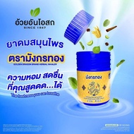 ยาดมสมุนไพร ตรามังกรทอง อ้วยอันโอสถ Golden Dragon brand herbal inhaler