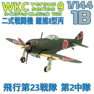 Japanese Version f-toys 1/144 WKC VS9 Type II War Machine Zhongkui C Flight No. 23 Team 2 Squadron S