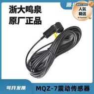 浙大鳴泉mqz-7轉速分析儀震動感測器振動線轉速配接器線