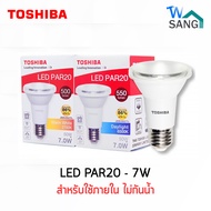 หลอดไฟ LED PAR 20 30 38 TOSHIBA มอก. มาตรฐานญี่ปุ่น  รับประกัน 1 ปี