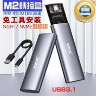 m2 雙協議 外接盒 nvme m.2 外接盒  nvme ngff ssd 外接盒