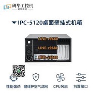 【可開發票】研華工控機IPC-5120 7120小型桌面壁掛式H61芯片501G工業電腦主機