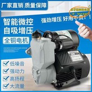 【優選】220V智能冷熱增壓泵家用全自動自來水熱水器自吸泵小水泵